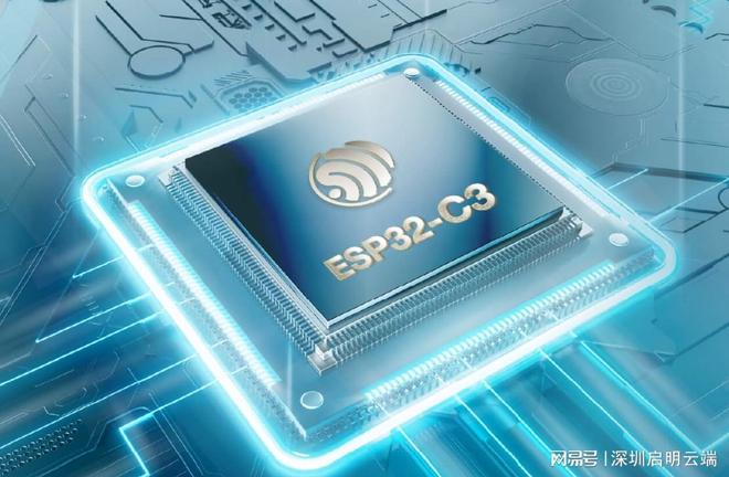 ESP32-C3芯片应用设备智能升级方案凯时尊龙人生启明云端乐鑫一级代理商乐鑫(图2)